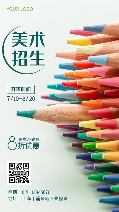 美术学习VIP课程简约艺术画笔摄影图海报