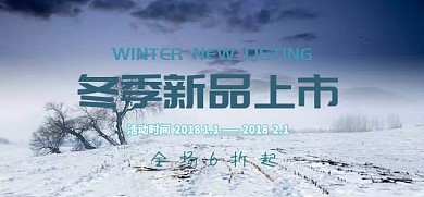扁平新品上市微博焦点图模板
