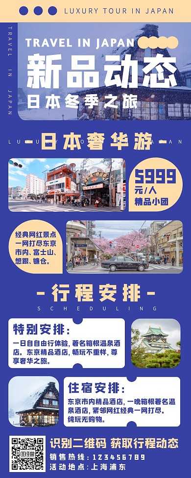 新品动态冬季旅游日本冬季旅行