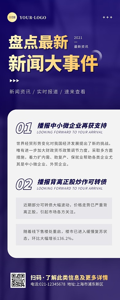 简约风蓝色金色新闻资讯营销长图