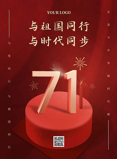 简约红色政党与祖国同行海报