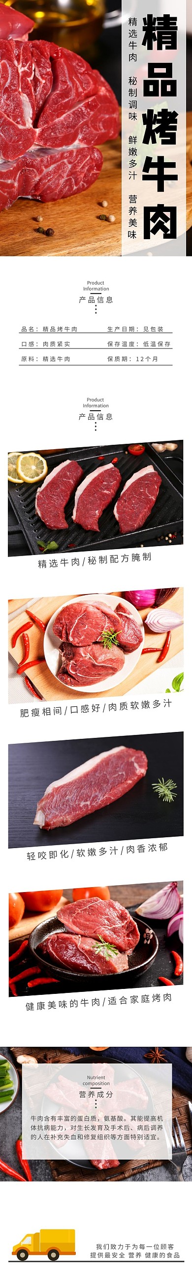 精品烤牛肉彩色简约风详情页