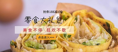 零食吃货节蓝色简约淘宝banner