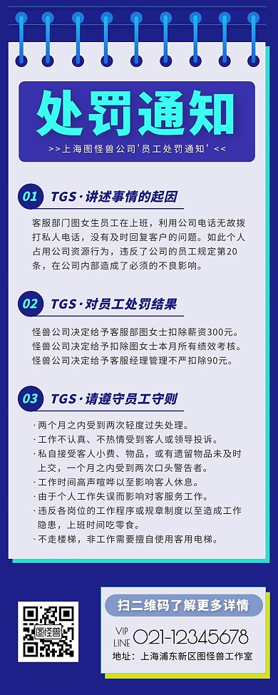 简约风青色蓝色处罚通知营销长图