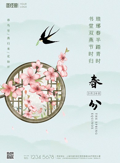 春分节气小清新桃花窗户山河印刷海报