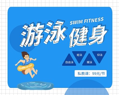 清新游泳健身私教课小程序封面