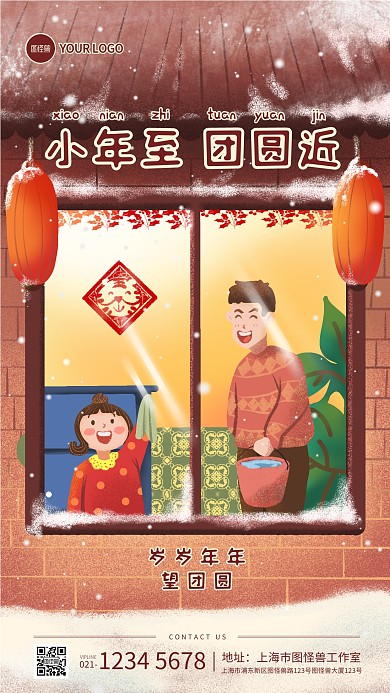 小年节日祝福插画风格手机海报