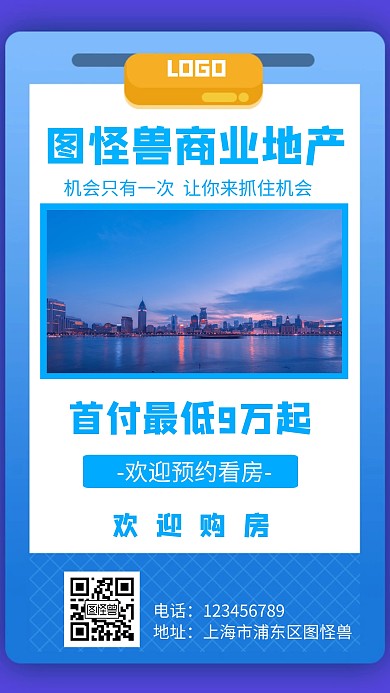 商业地产几何风格宣传手机海报