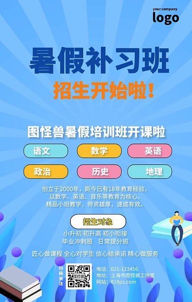 暑假培训招生开班开课课程学习教育机构海报