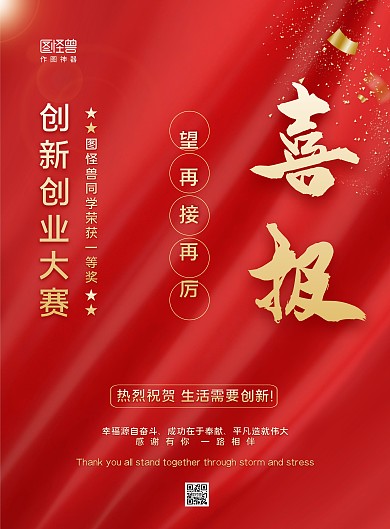 红色金光简约创新创业大赛喜报	