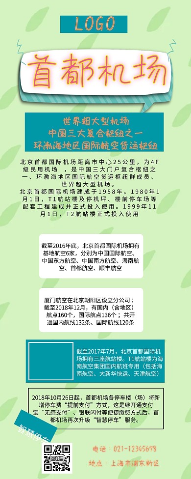 首都机场 机场  介绍 科普 飞机