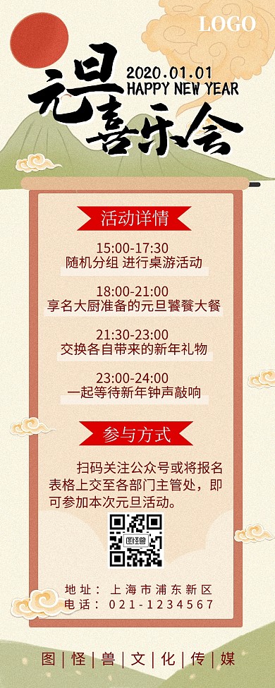 元旦跨年鼠年古风山水中式营销长图
