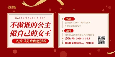三八妇女节3.8促销38餐饮美食横版海报