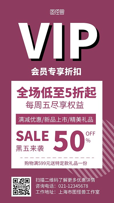 会员几何紫粉色简约促销手机海报