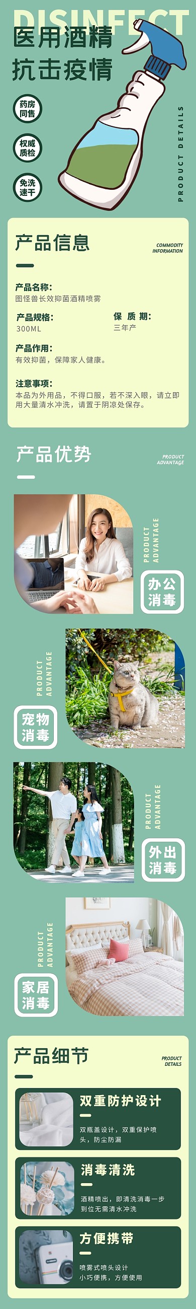 抗击疫情酒精消毒喷雾促销详情页模板