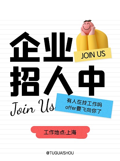 企业招聘简约大字小红书封面