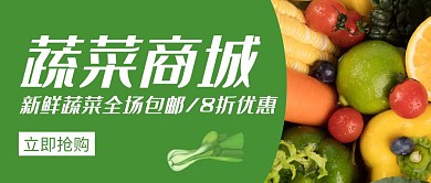 蔬菜商城创意绿色简约公众号封面首图