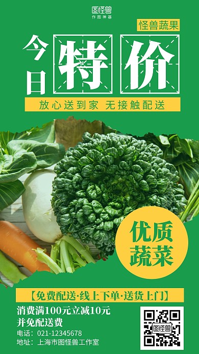 简约今日特价蔬果生鲜外卖促销海报