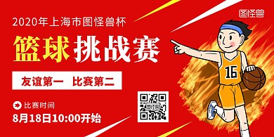 红色卡通大气篮球比赛打篮球横版海报