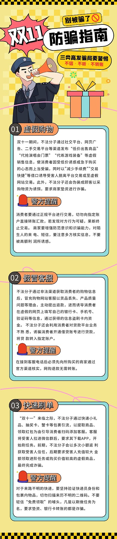 双十一防骗指南文章长图