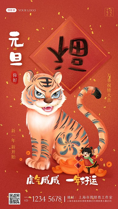 手绘插画元旦借势营销元旦祝福手机海报