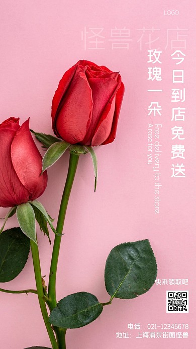 摄影图免费送促销海报粉色简约风手机海报