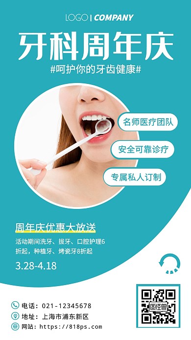 简约风牙科周年庆活动手机海报