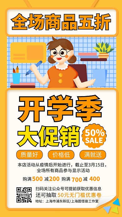开学促销活动手机海报