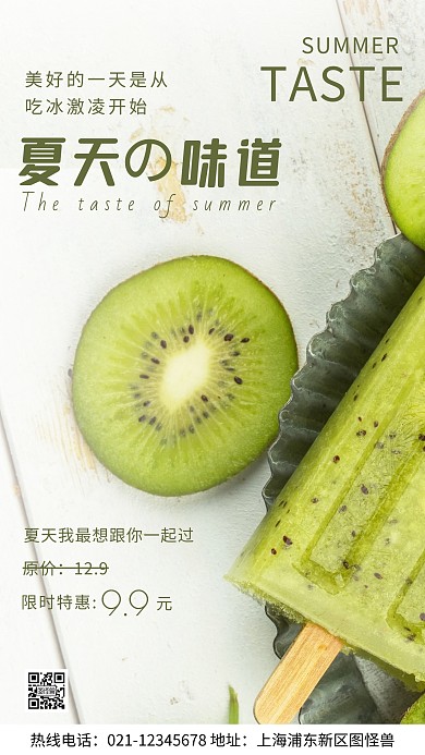 夏天的味道绿色清新宣传简约风摄影图海报
