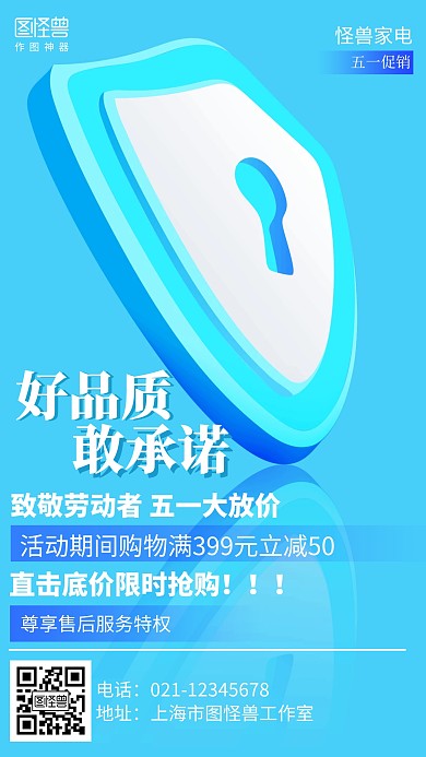 简约好品质敢承诺五一家电促销海报 51五一劳动节 51 五一 劳动节