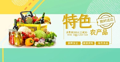 绿色农产品宣传电商海报