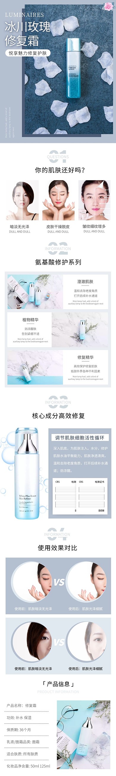 蓝玫瑰修复霜简约现代蓝色护肤详情页