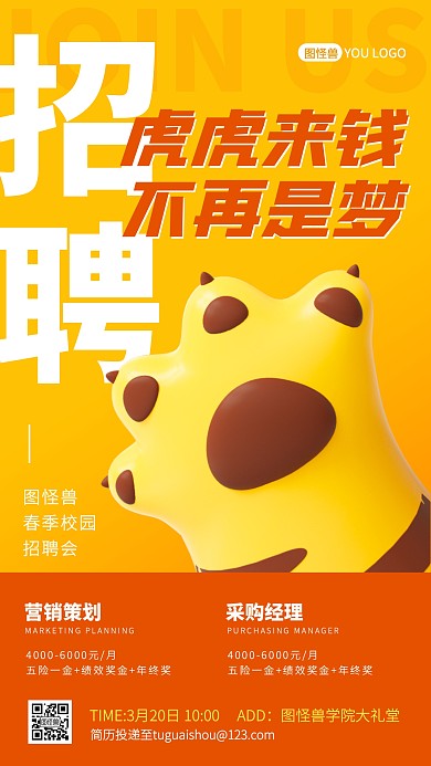 春季校园招聘会卡通风手机海报