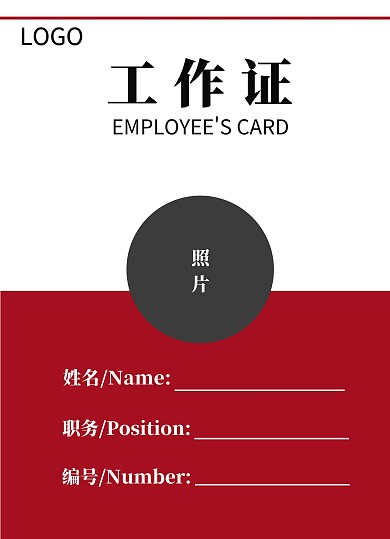 外企工作证