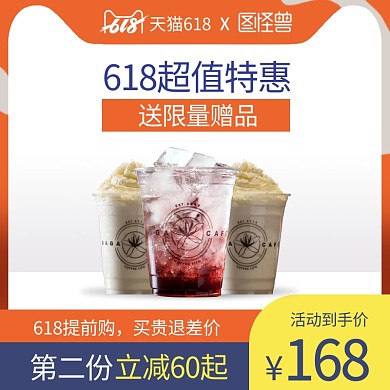 淘宝天猫618奶茶主图直通车
