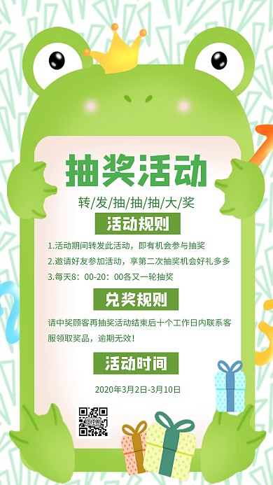 抽奖转发朋友圈活动创意绿色青蛙海报