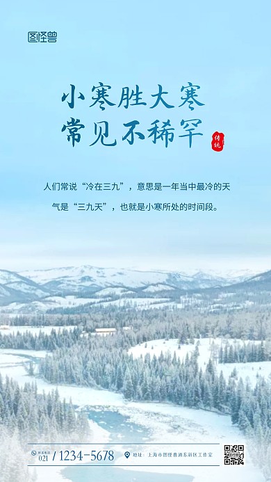 简约大气小寒俗语习俗摄影图海报