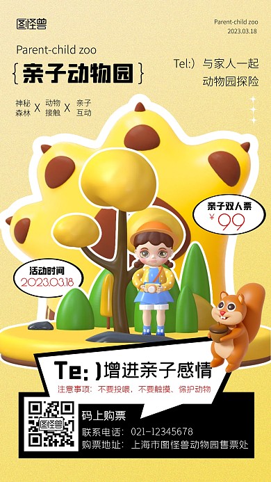 亲子动物园促销优惠宣传3d海报