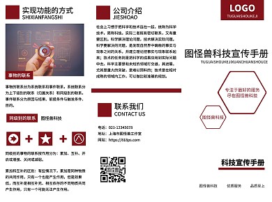 互联网科技风红白色几何科技宣传三折页