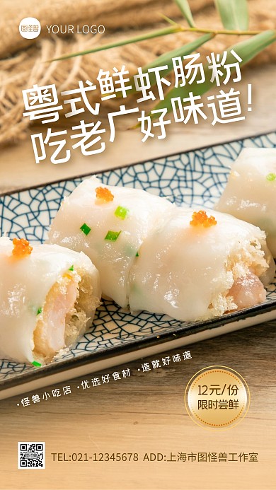 粤式肠粉餐饮美食小吃宣传简约摄影图海报