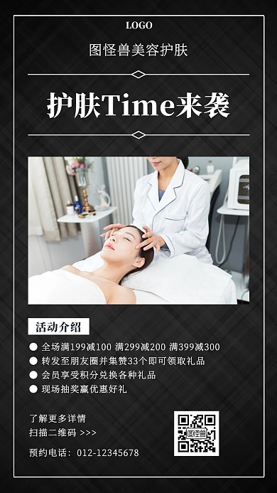 美妆护肤促销集赞手机海报