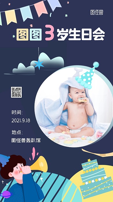 宝宝周岁生日会彩色可爱卡通手机海报