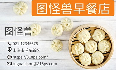 包子店名片橙色美食