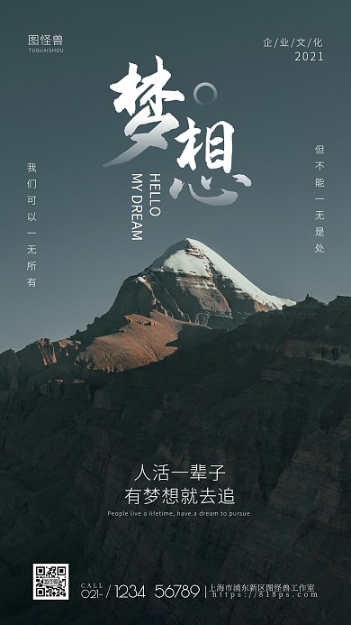 航拍山峰梦想励志企业文化摄影图手机海报