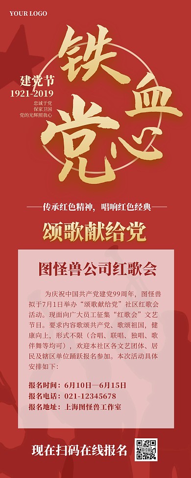 红色建党节99周年公司红歌活动易拉宝