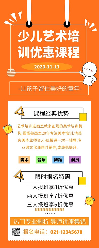 少儿艺术培训课程易拉宝