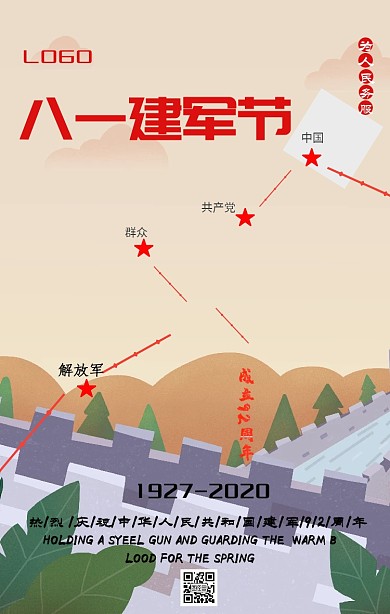 八一 建军手机海报路线