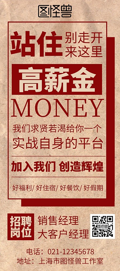 创意简约几何大气红色报纸展架
