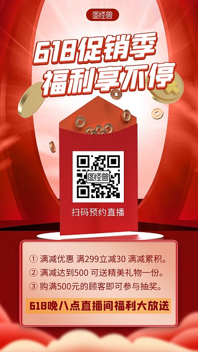 618促销活动宣传简约3D海报