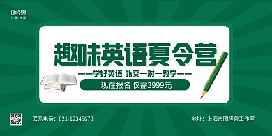 绿色大气暑期英语夏令营招生宣传横版海报
